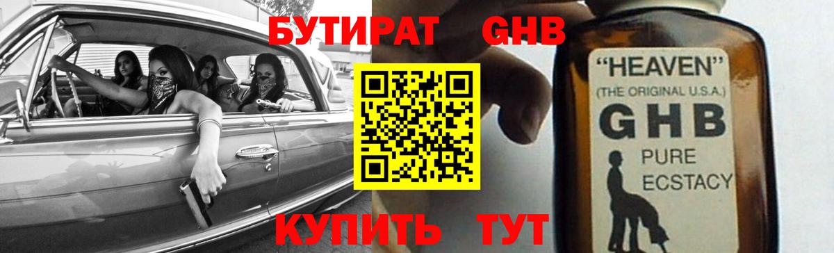 Качканар  Бутират GHB  Вход с VPN 