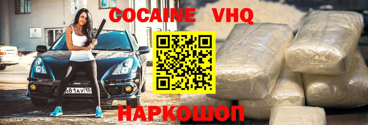 КОКАИН VHQ  Вход с VPN  Качканар  Кокаин 97% 