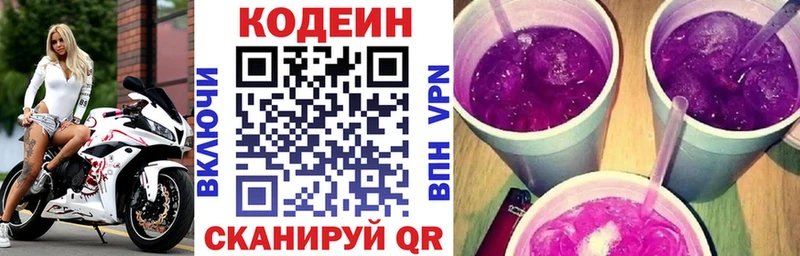 Кодеин напиток Lean (лин) МЕГА рабочий сайт Качканар