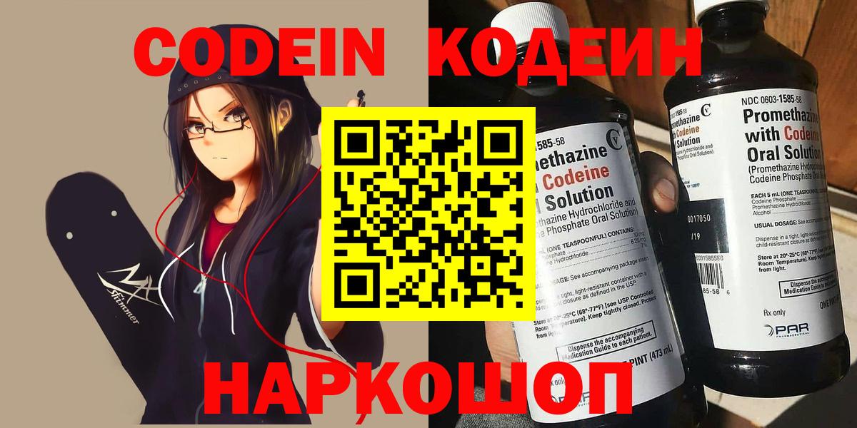 Кодеиновый сироп Lean напиток Lean (лин)  Вход с VPN  Качканар 