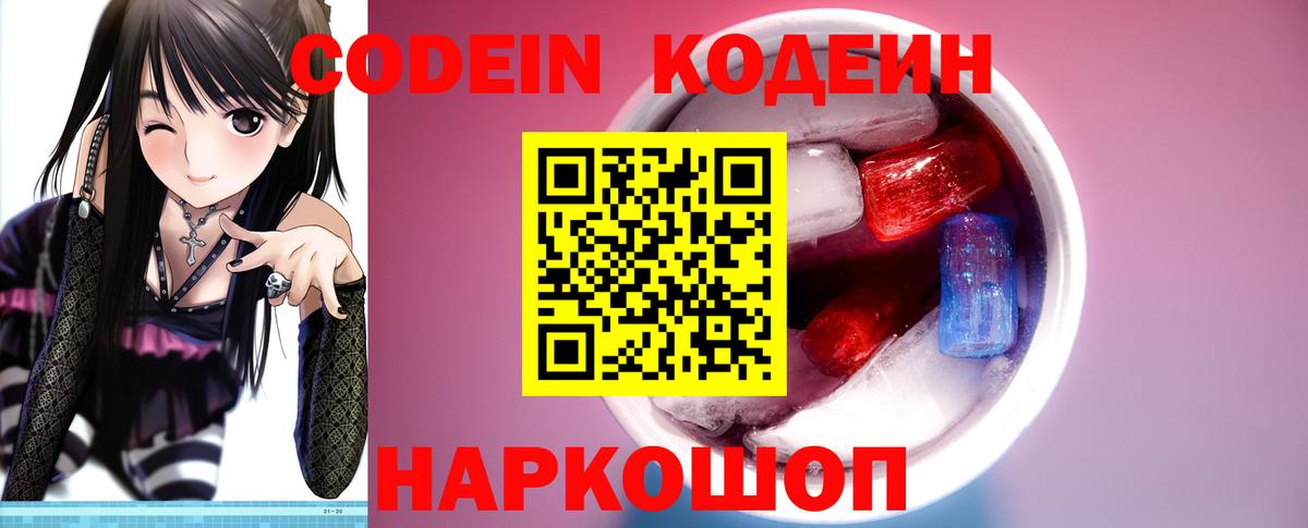 Кодеин напиток Lean (лин) Качканар