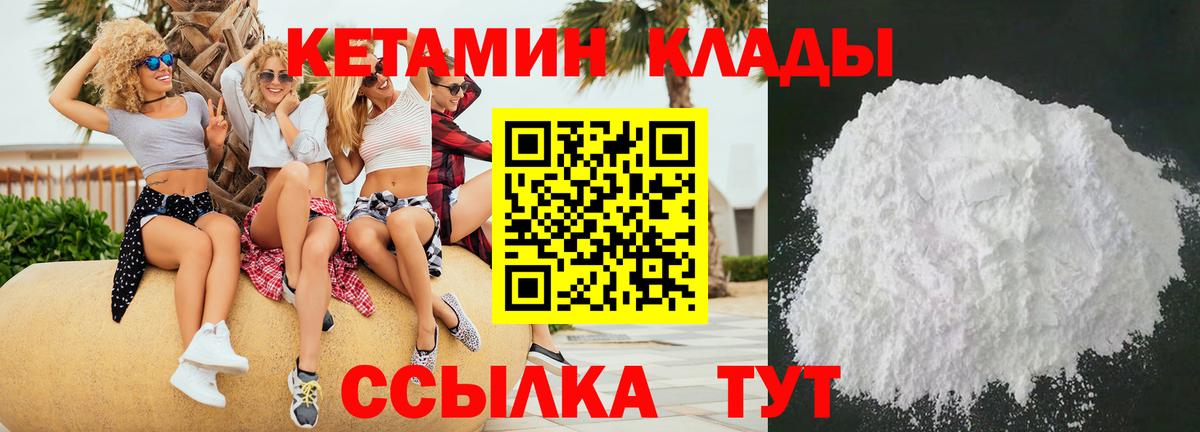 КЕТАМИН VHQ Качканар