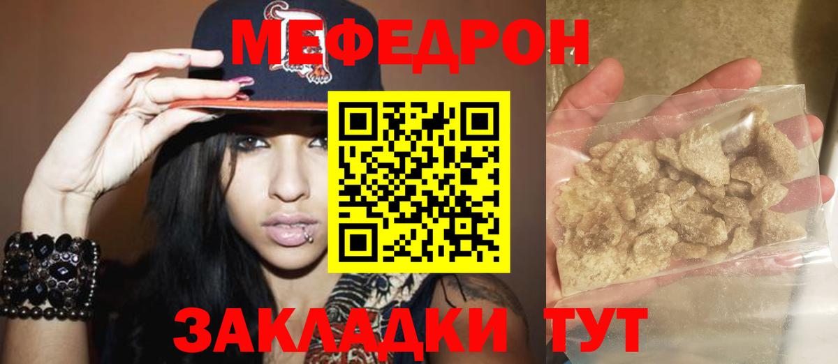 Меф  Качканар