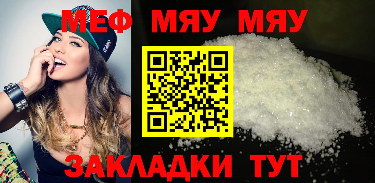 Качканар  Мефедрон VHQ  МЯУ-МЯУ  Вход с VPN 
